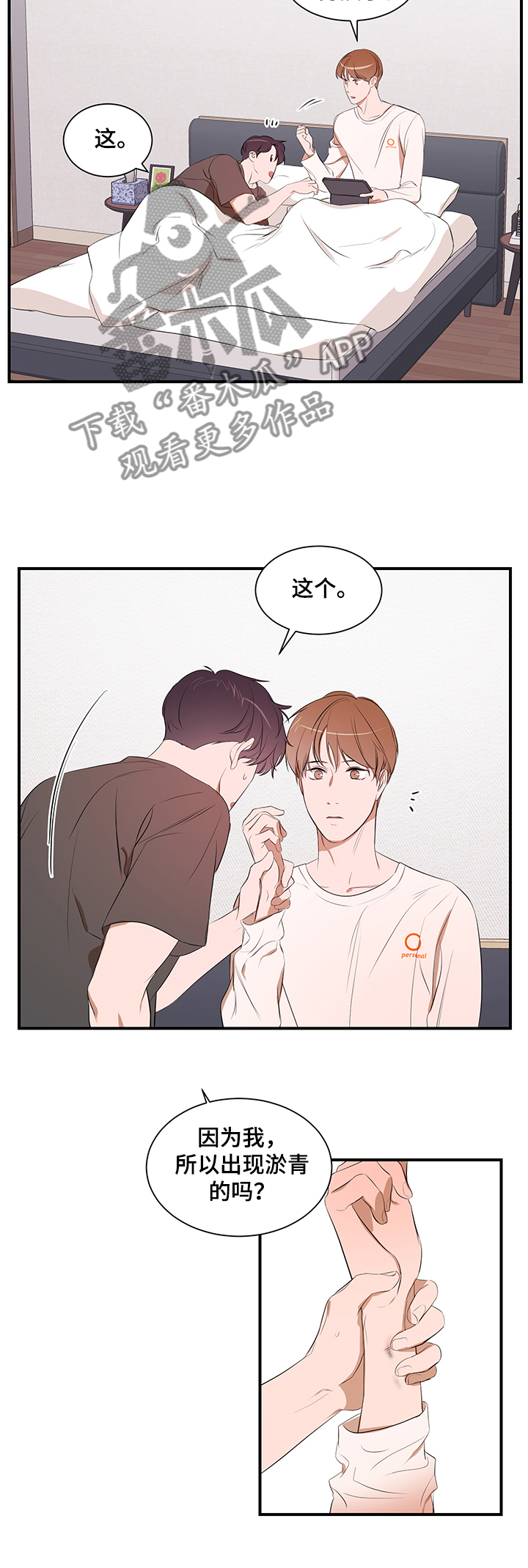个人空间 第83话 第5页