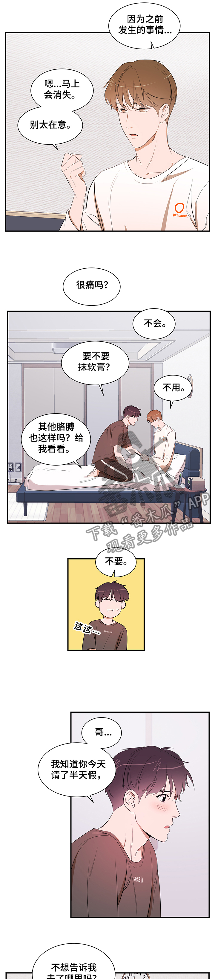 个人空间 第83话 第6页
