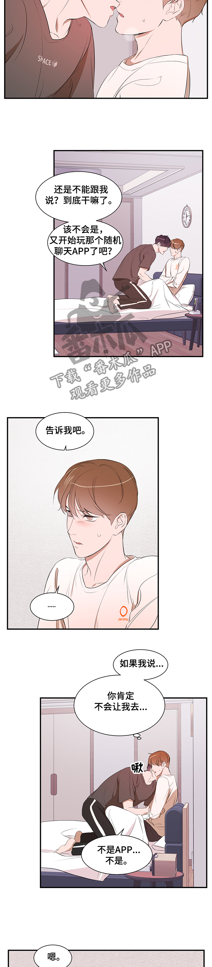 个人空间 第83话 第8页