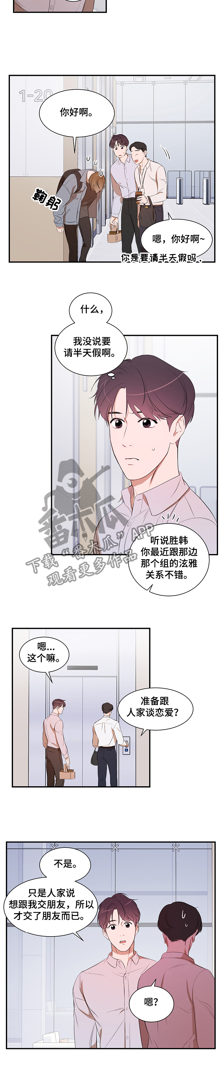 个人空间 第82话 第5页