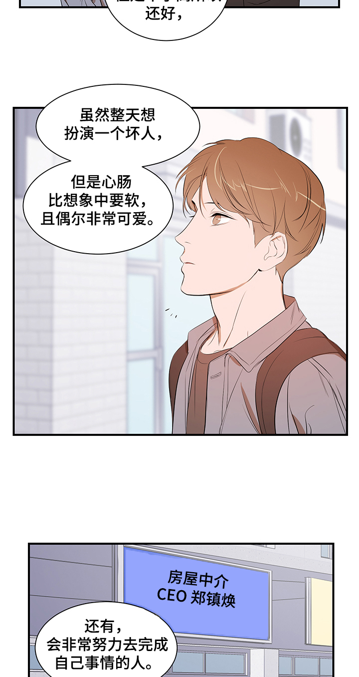个人空间 第82话 第9页