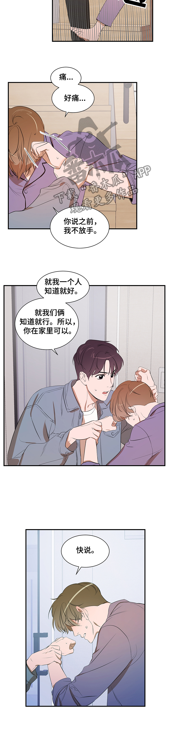 个人空间 第81话 第11页