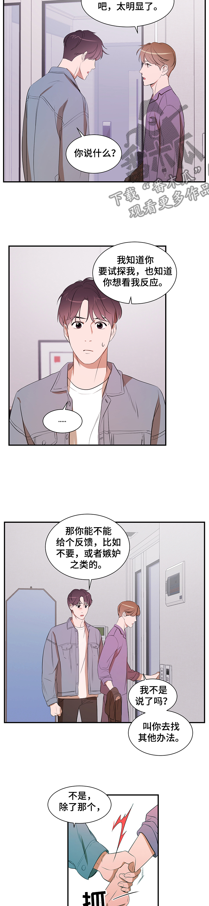 个人空间 第81话 第8页