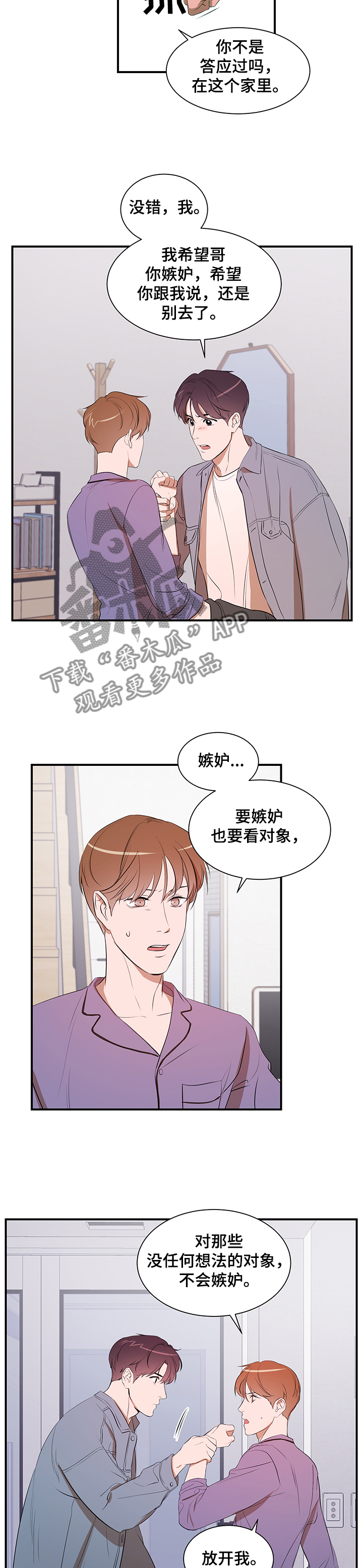 个人空间 第81话 第9页