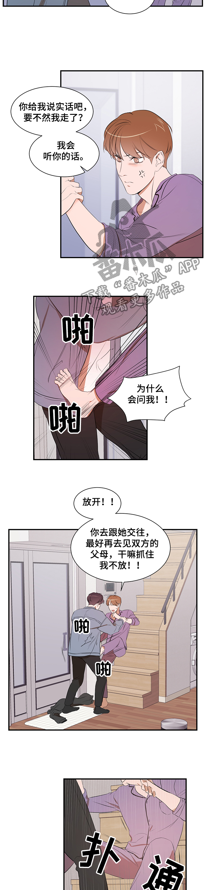 个人空间 第81话 第10页