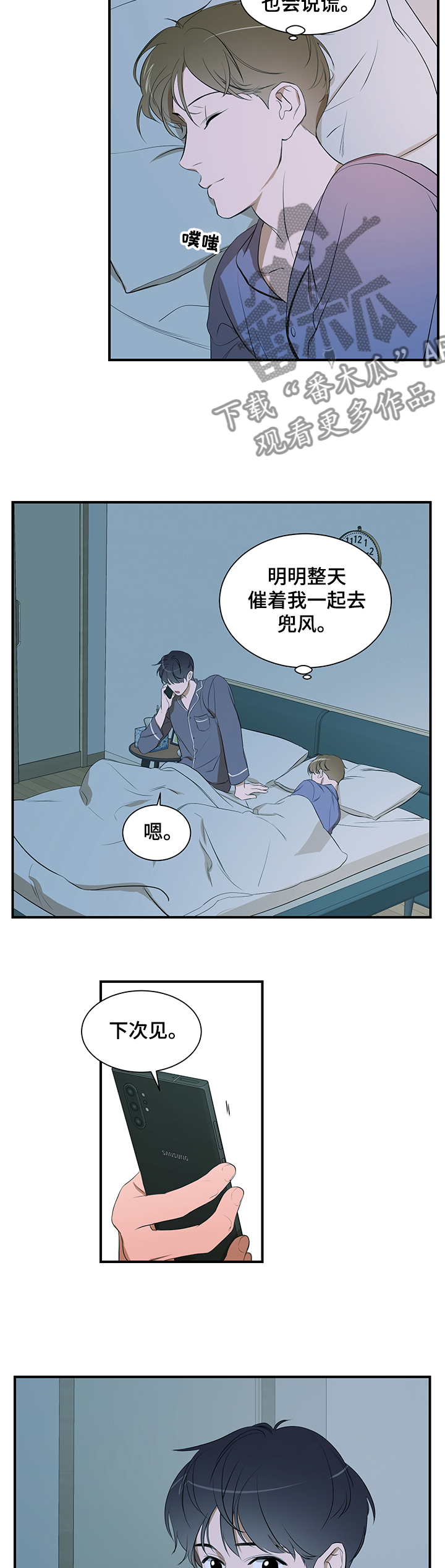 个人空间 第80话 第9页
