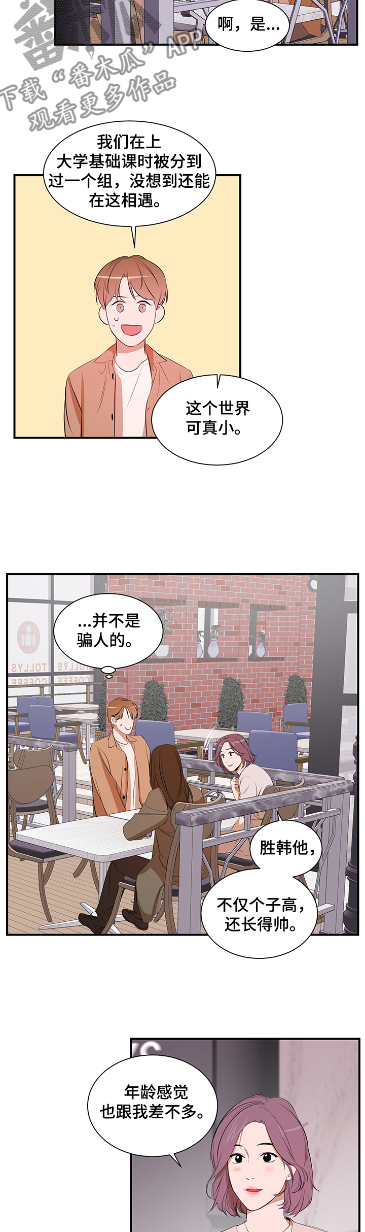 个人空间 第79话 第3页