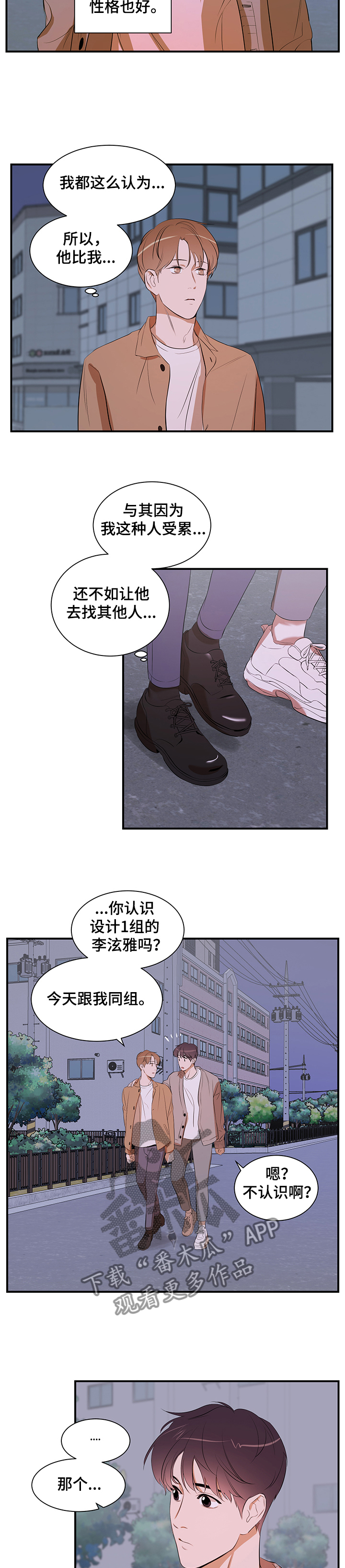 个人空间 第79话 第7页