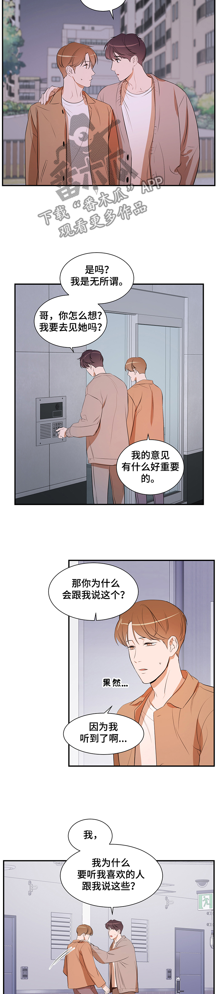 个人空间 第79话 第9页