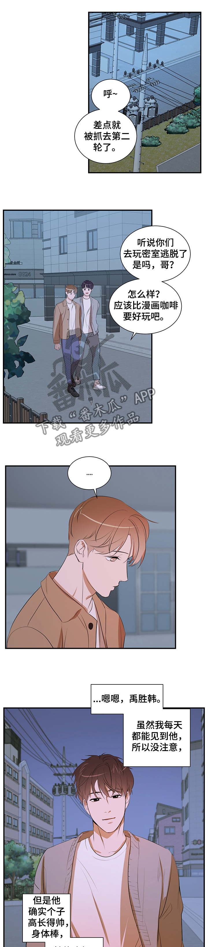 个人空间 第79话 第6页