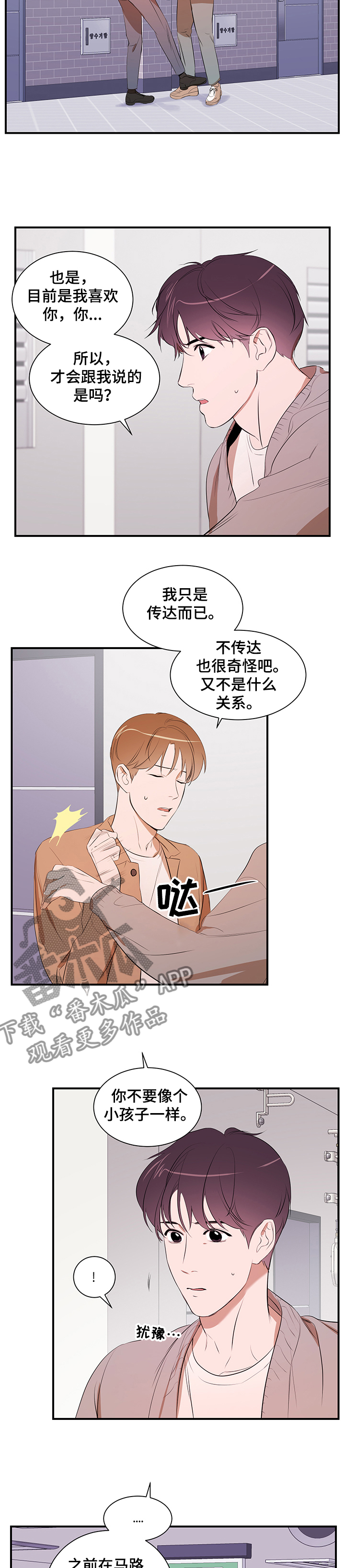 个人空间 第79话 第10页