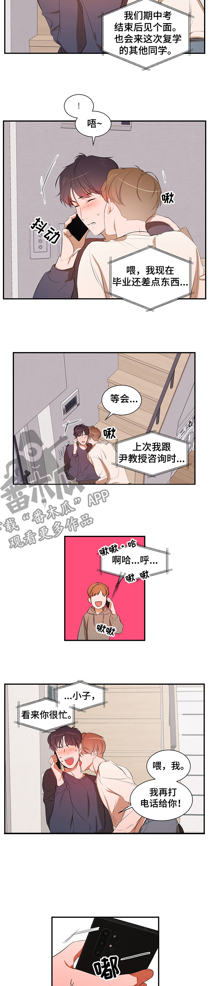 个人空间 第78话 第4页