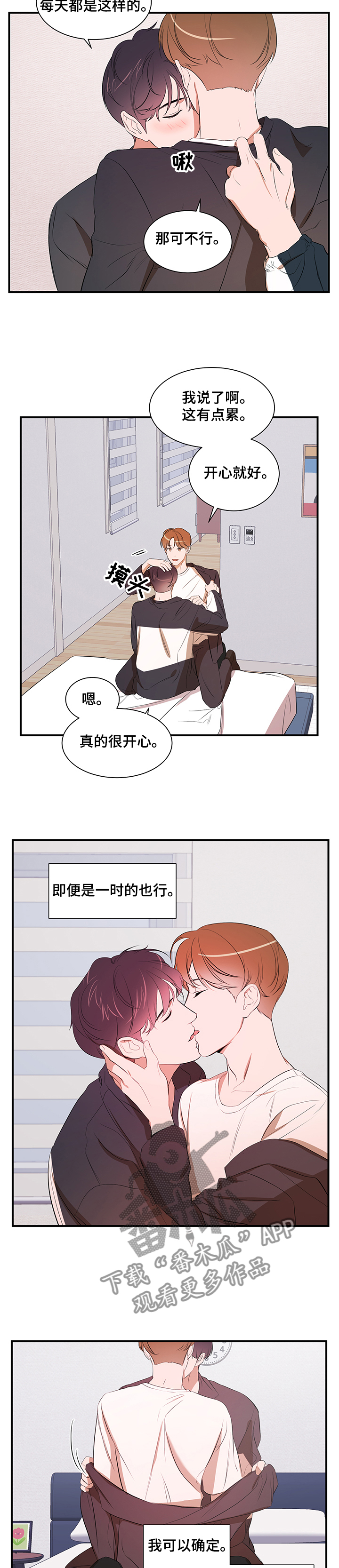 个人空间 第77话 第9页