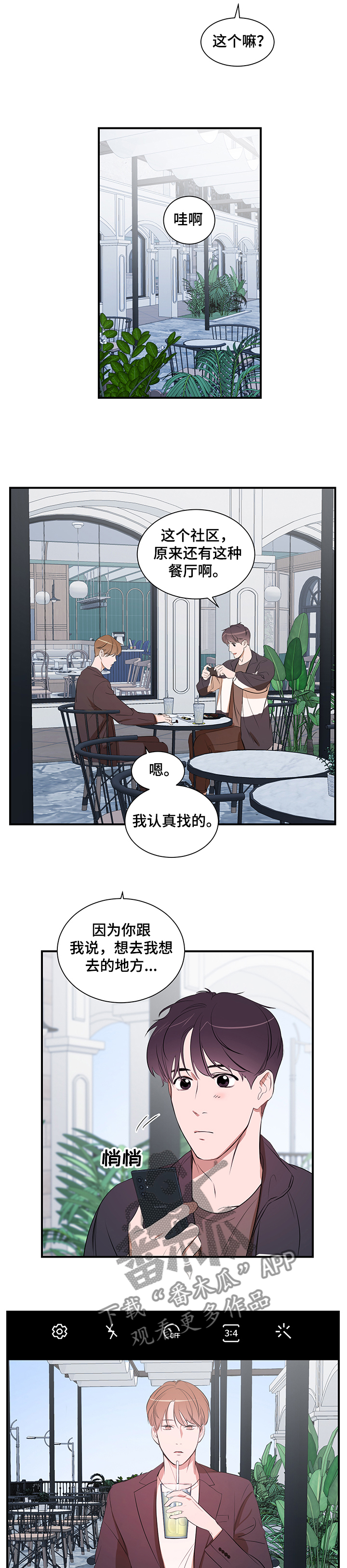 个人空间 第76话 第3页