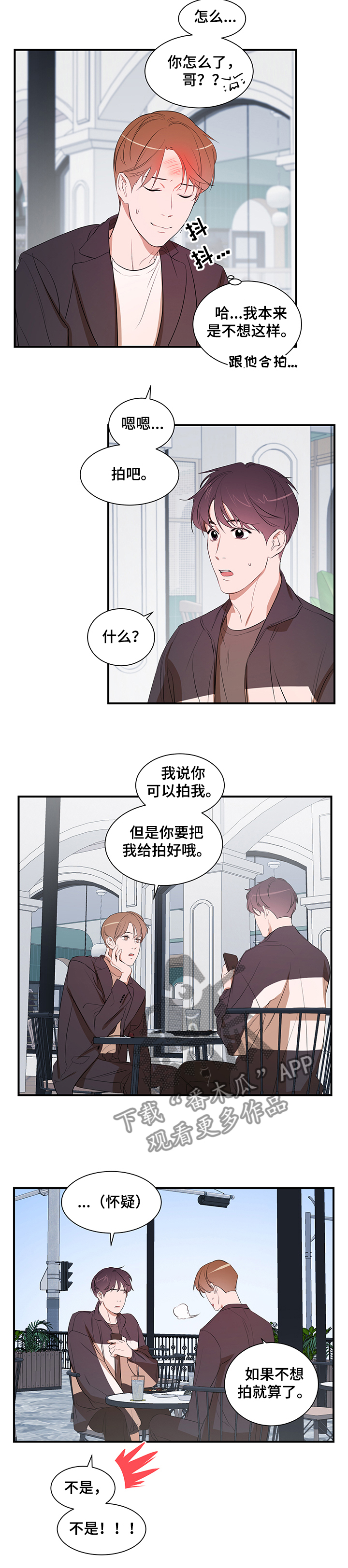 个人空间 第76话 第5页