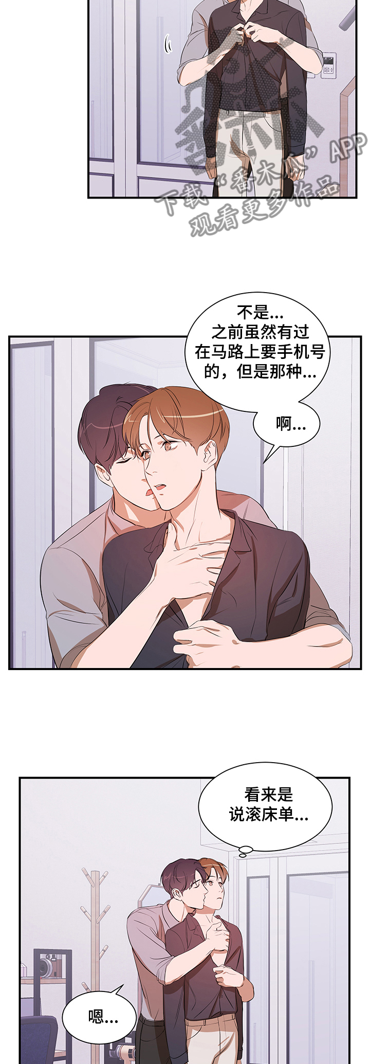 个人空间 第75话 第2页