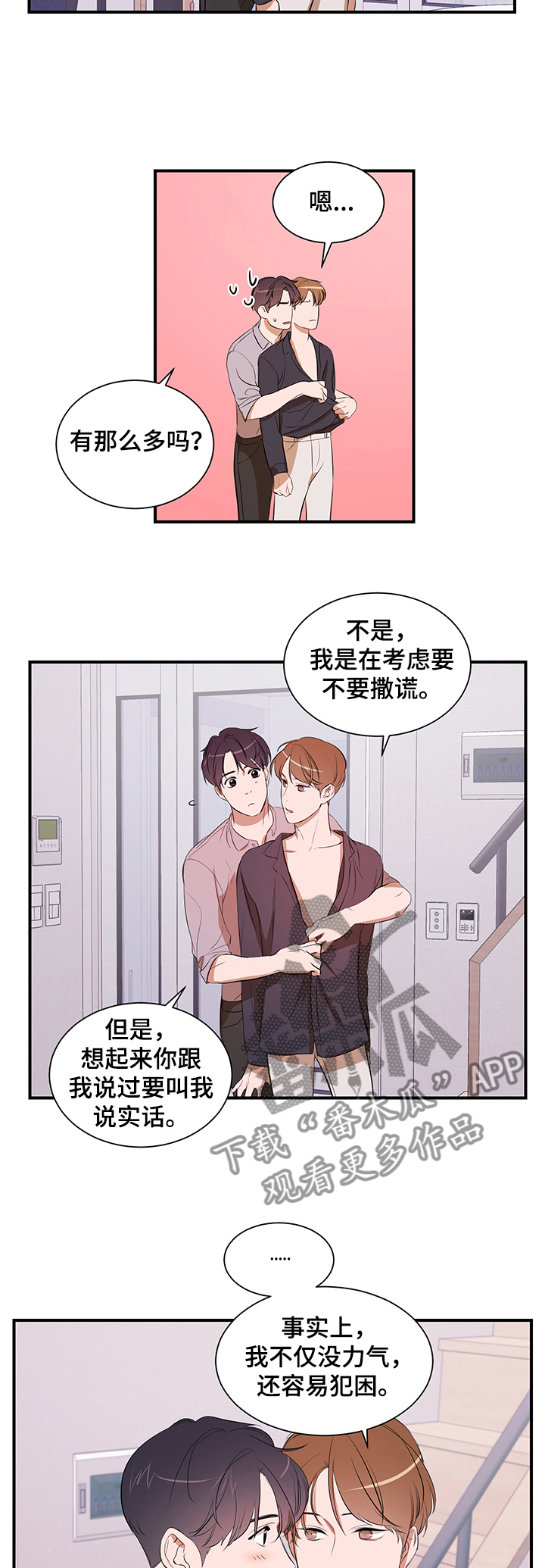 个人空间 第75话 第3页