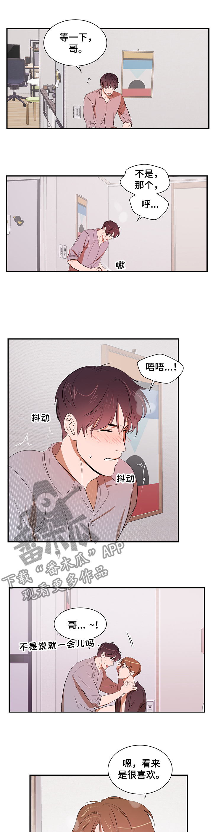 个人空间 第75话 第6页