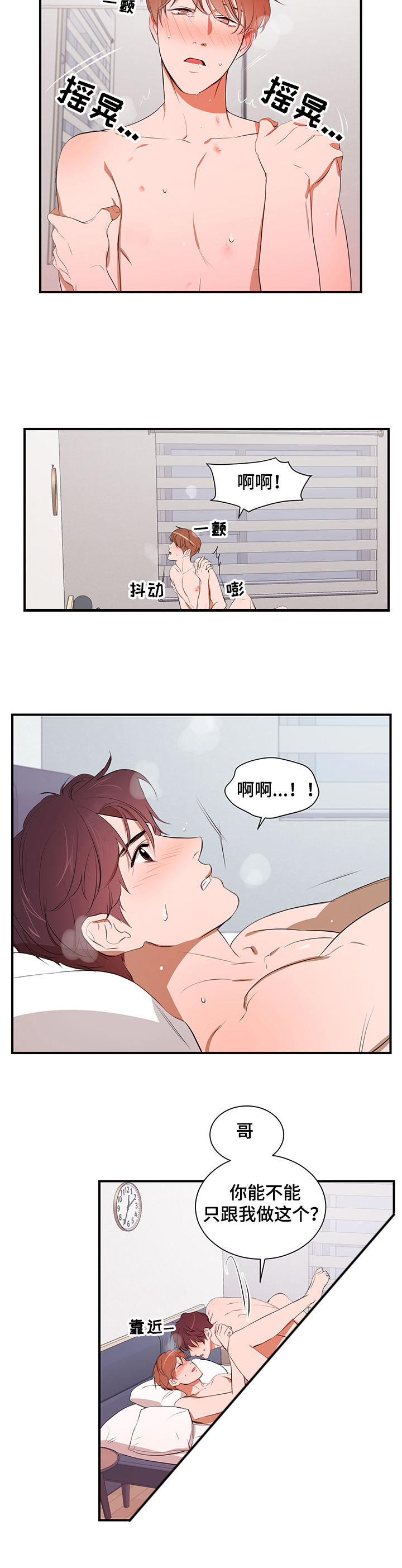 个人空间 第75话 第8页