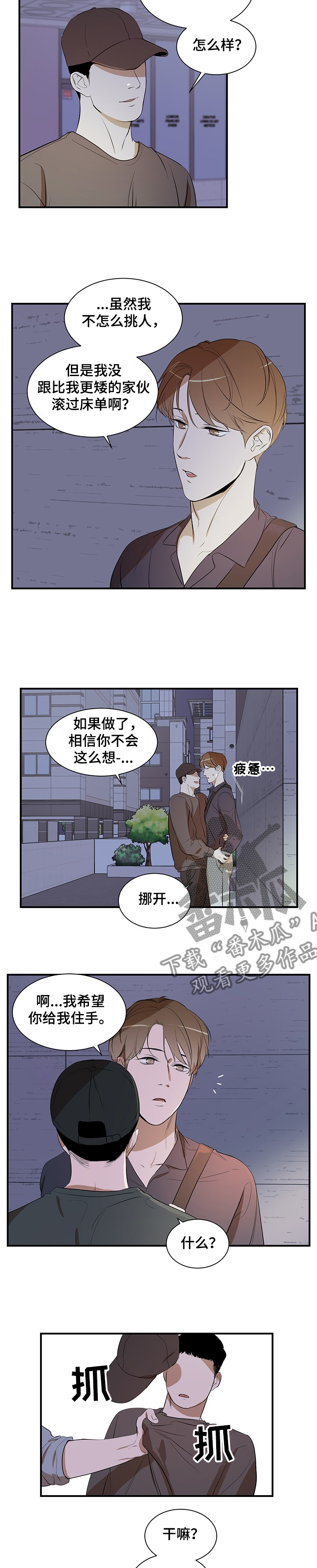 个人空间 第74话 第4页