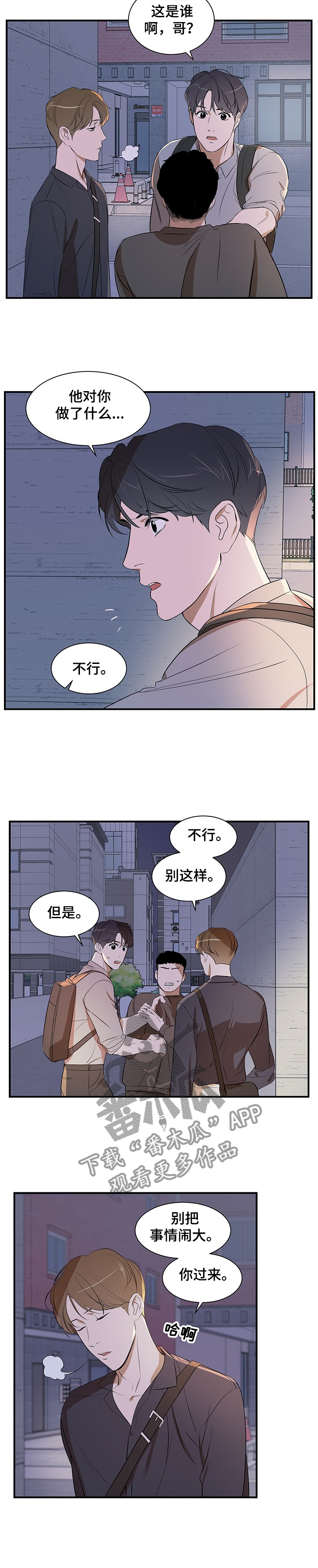 个人空间 第74话 第5页
