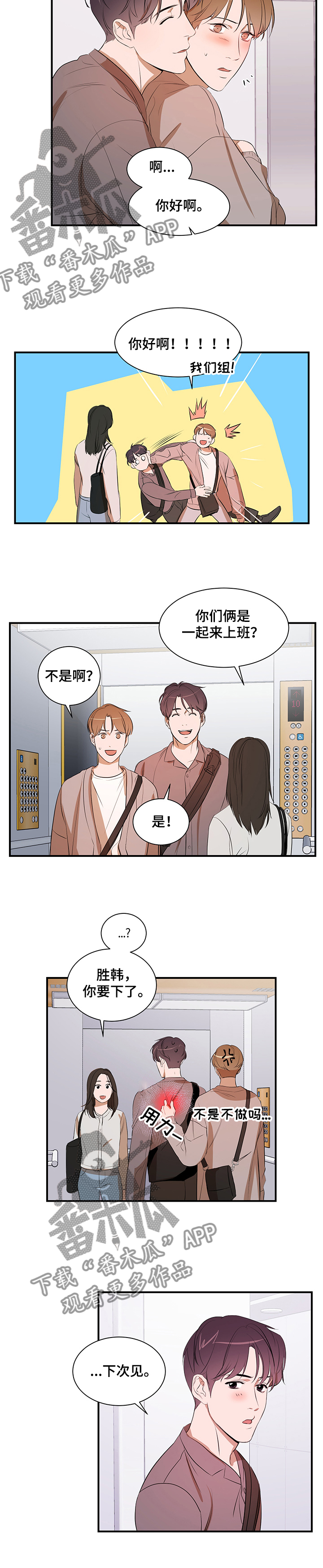 个人空间 第73话 第6页