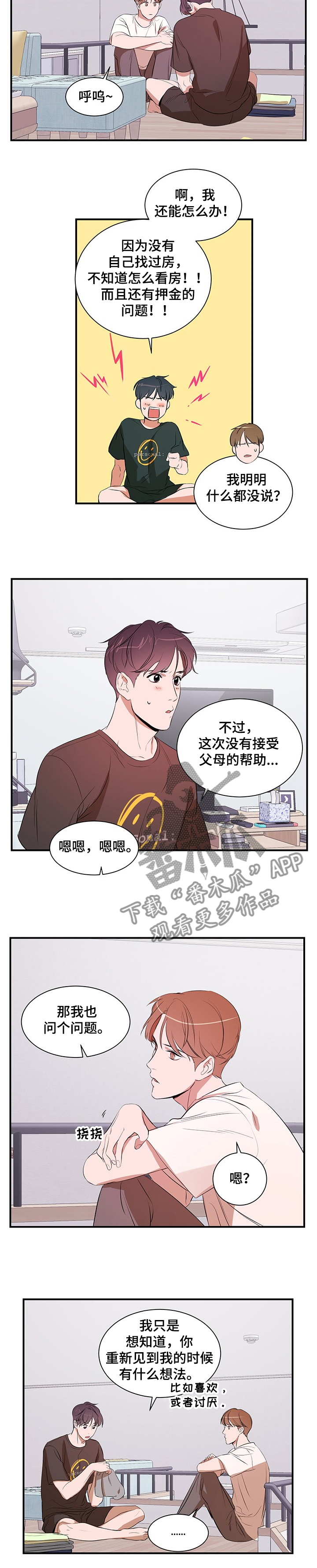 个人空间 第72话 第5页