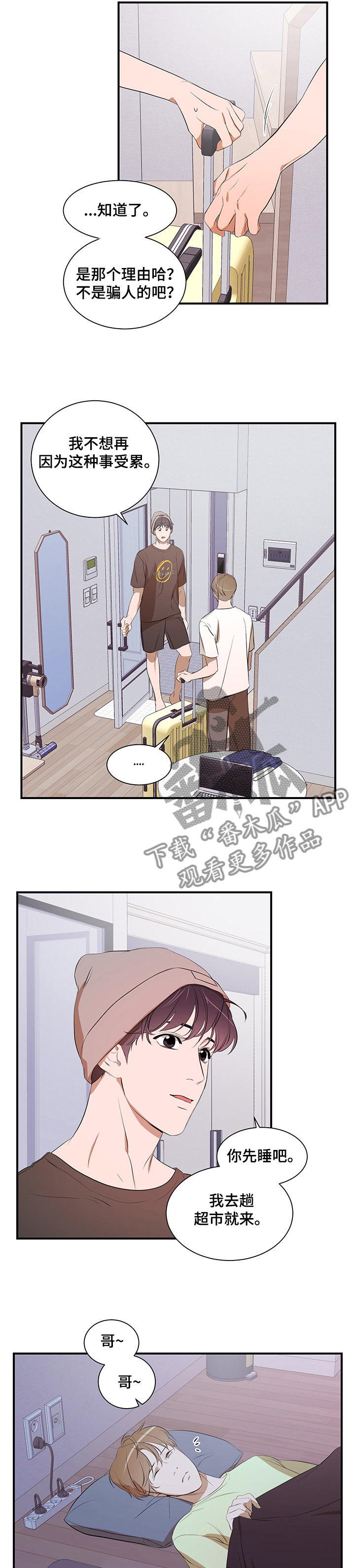 个人空间 第72话 第8页