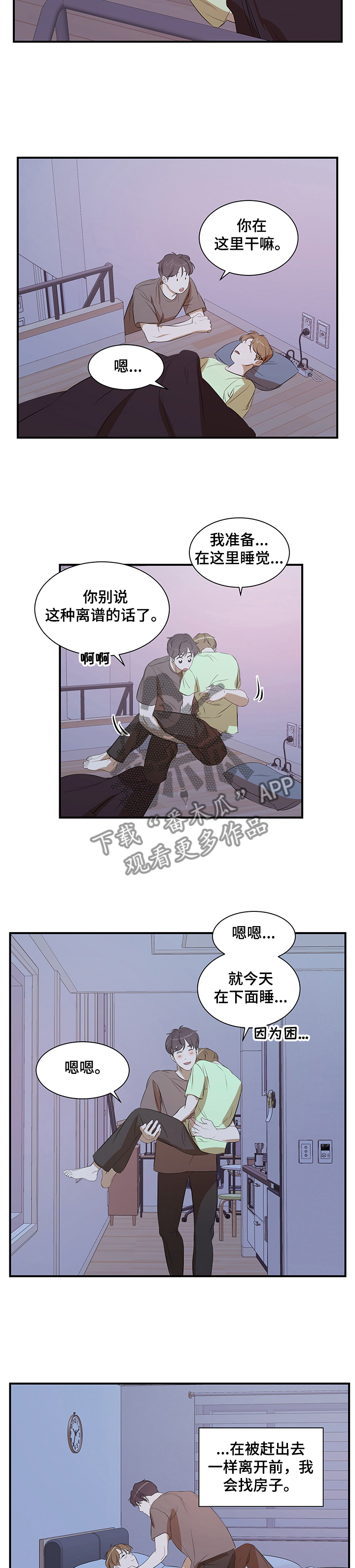 个人空间 第72话 第9页