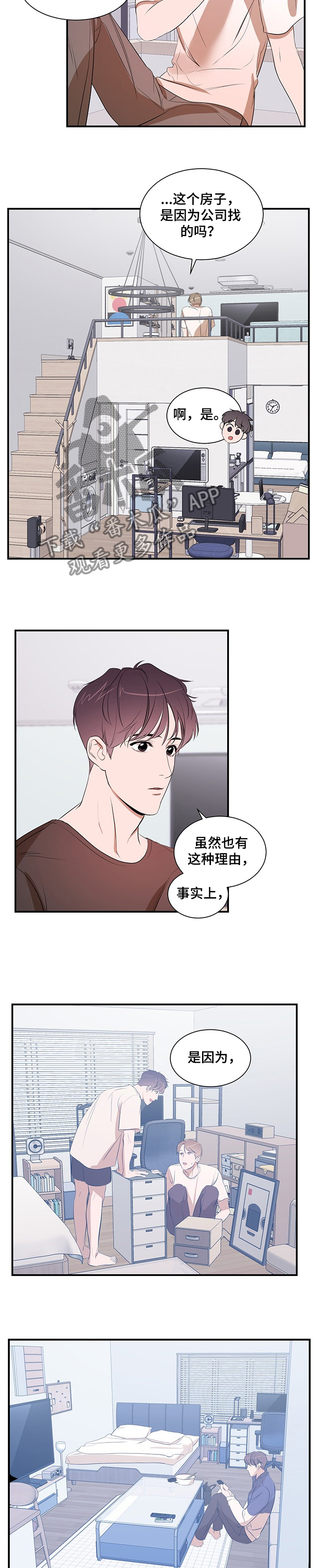 个人空间 第72话 第2页