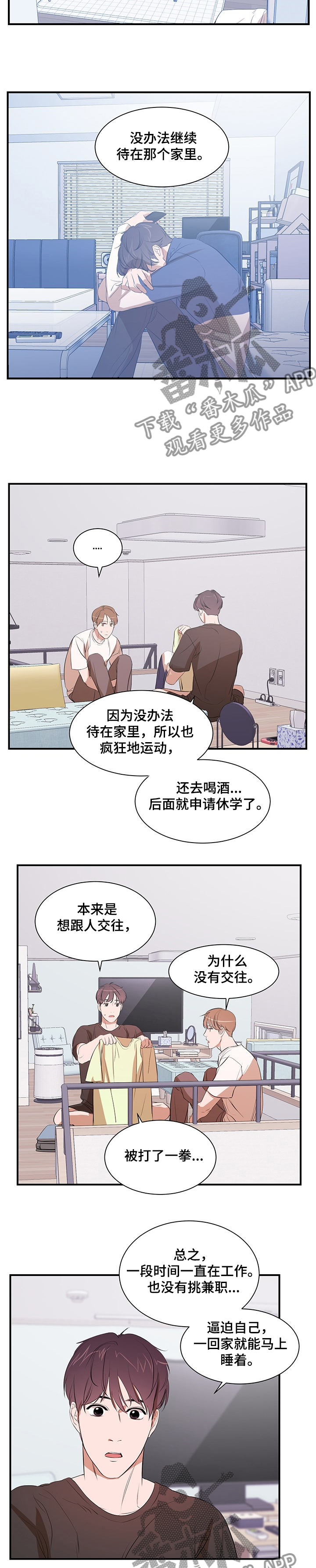 个人空间 第72话 第3页