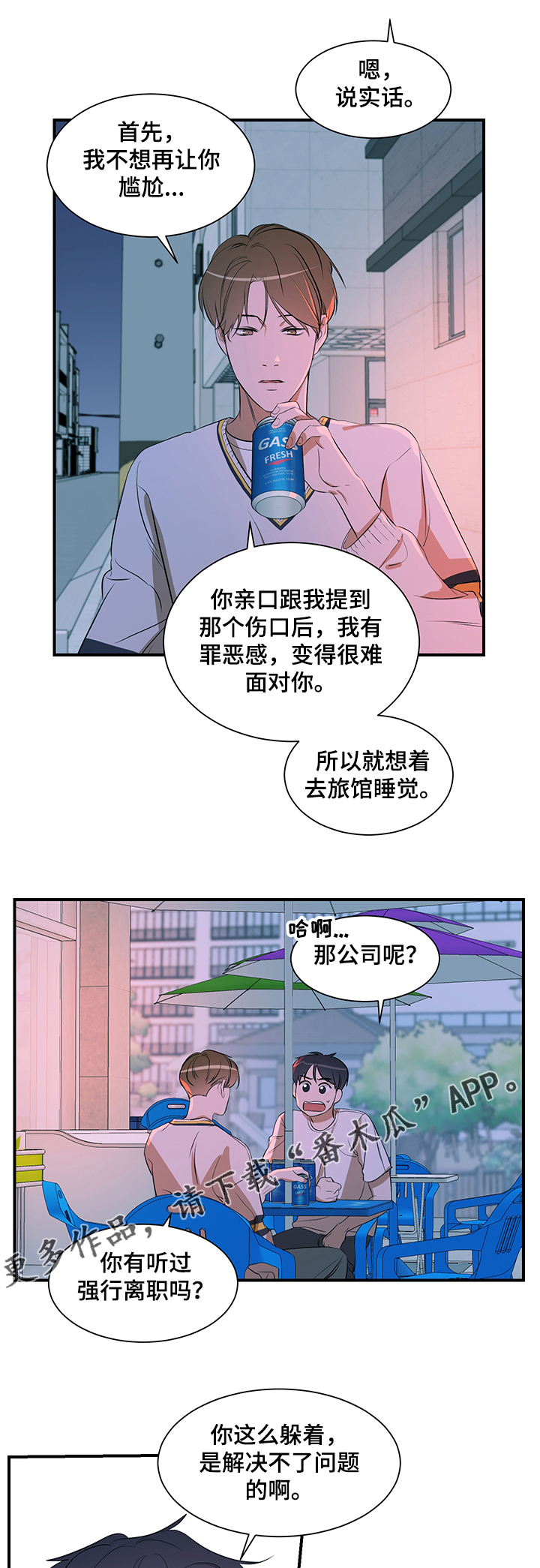个人空间 第71话 第6页