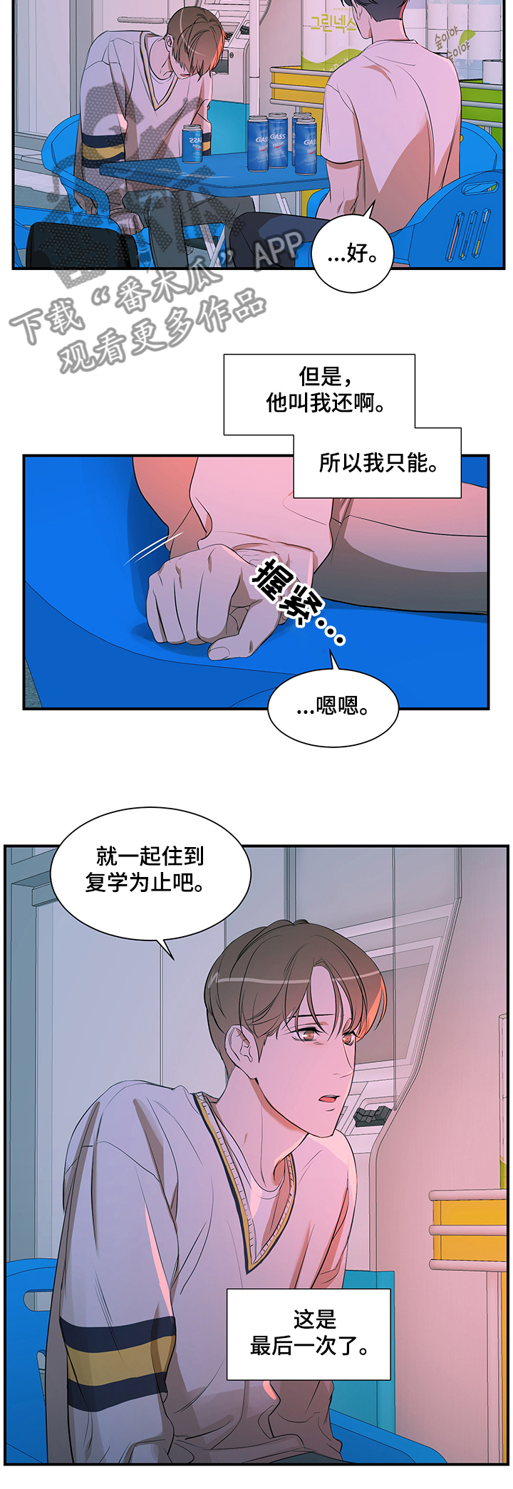 个人空间 第71话 第10页