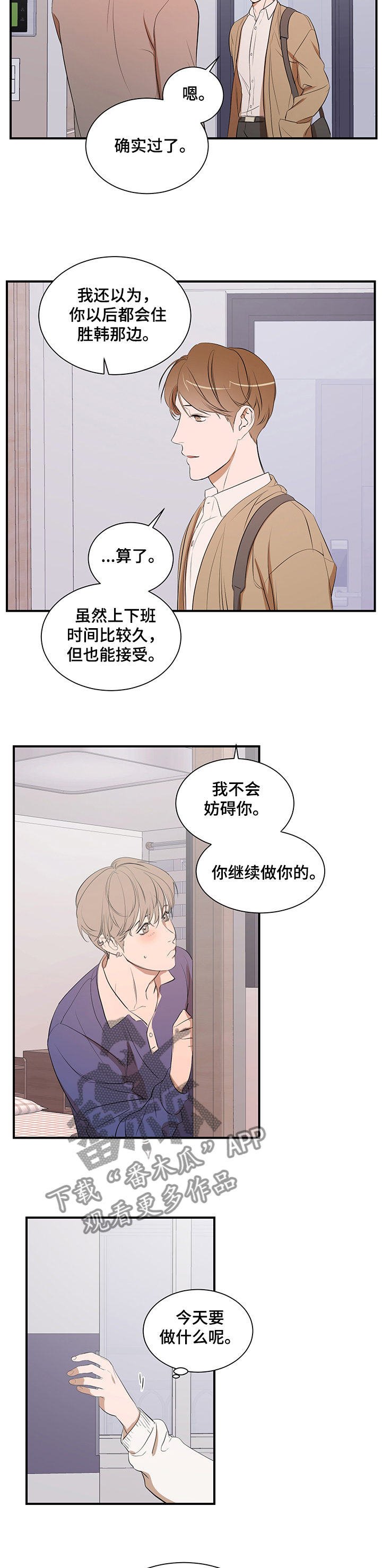个人空间 第70话 第3页