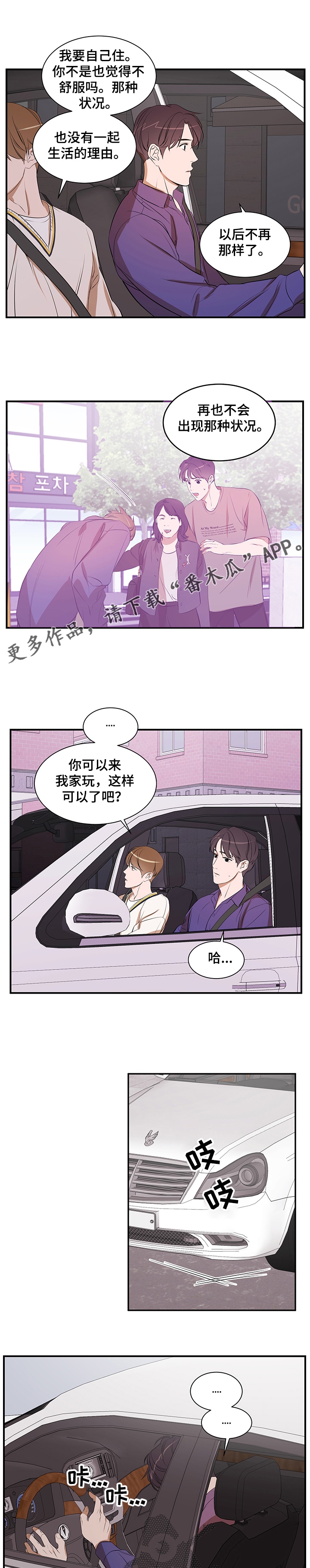 个人空间 第70话 第6页