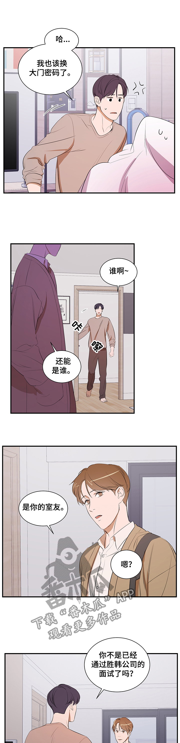 个人空间 第70话 第2页