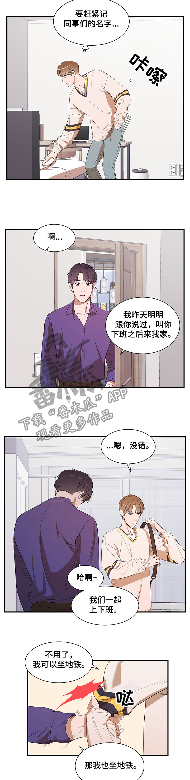 个人空间 第70话 第4页