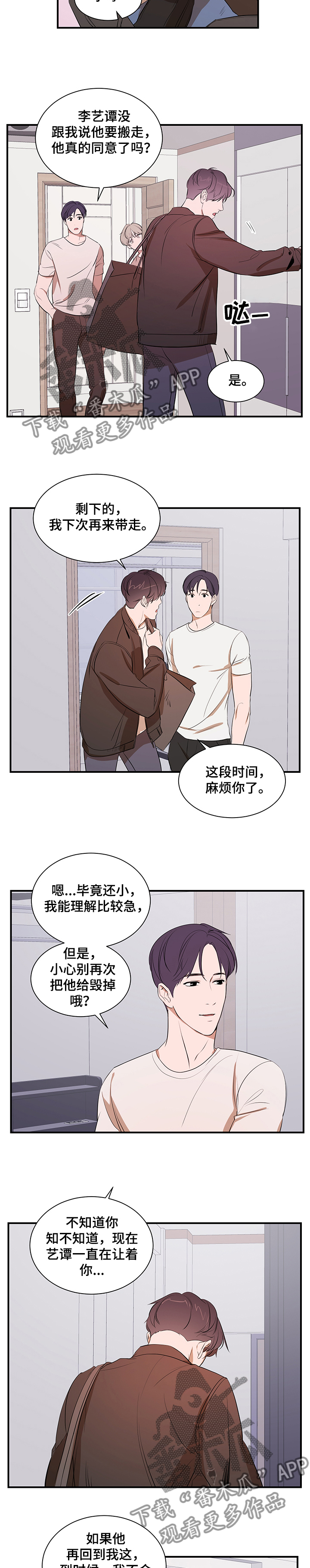 个人空间 第70话 第9页