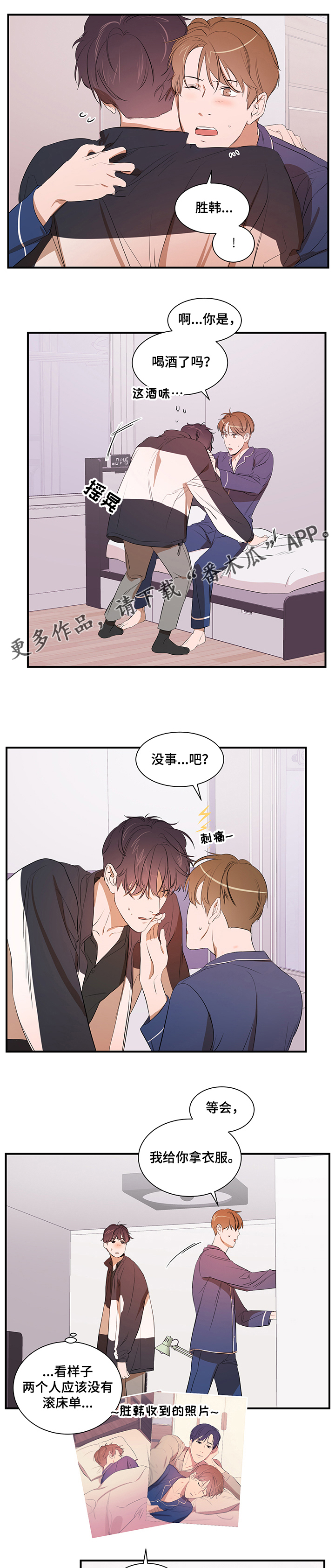 个人空间 第69话 第3页