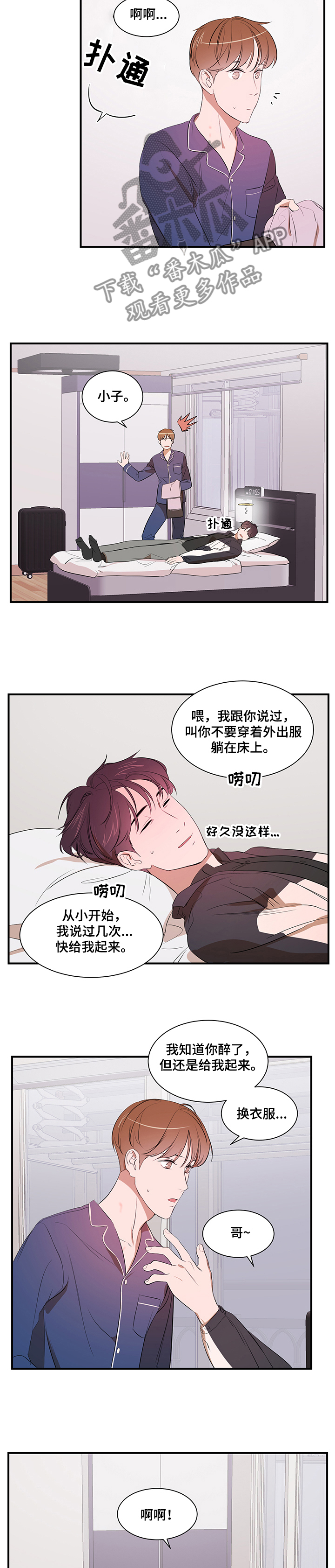 个人空间 第69话 第4页