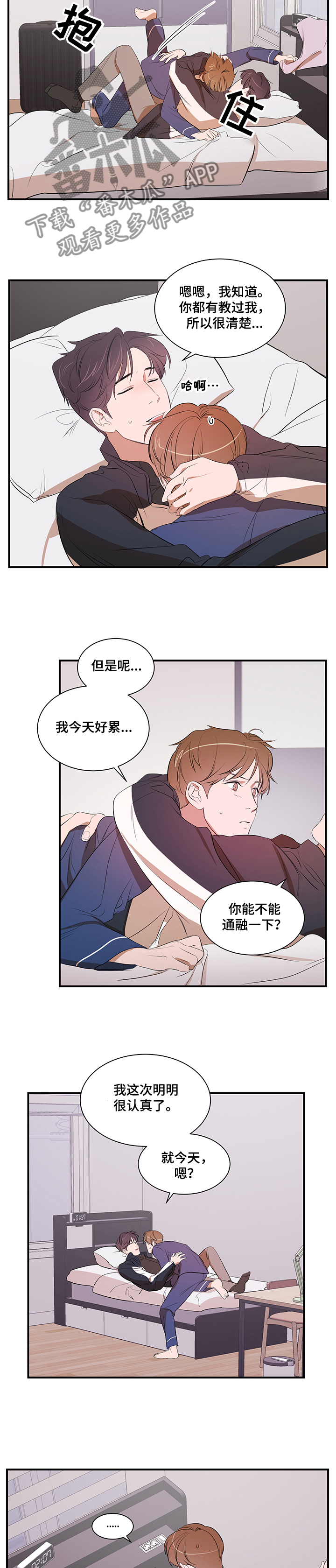 个人空间 第69话 第5页