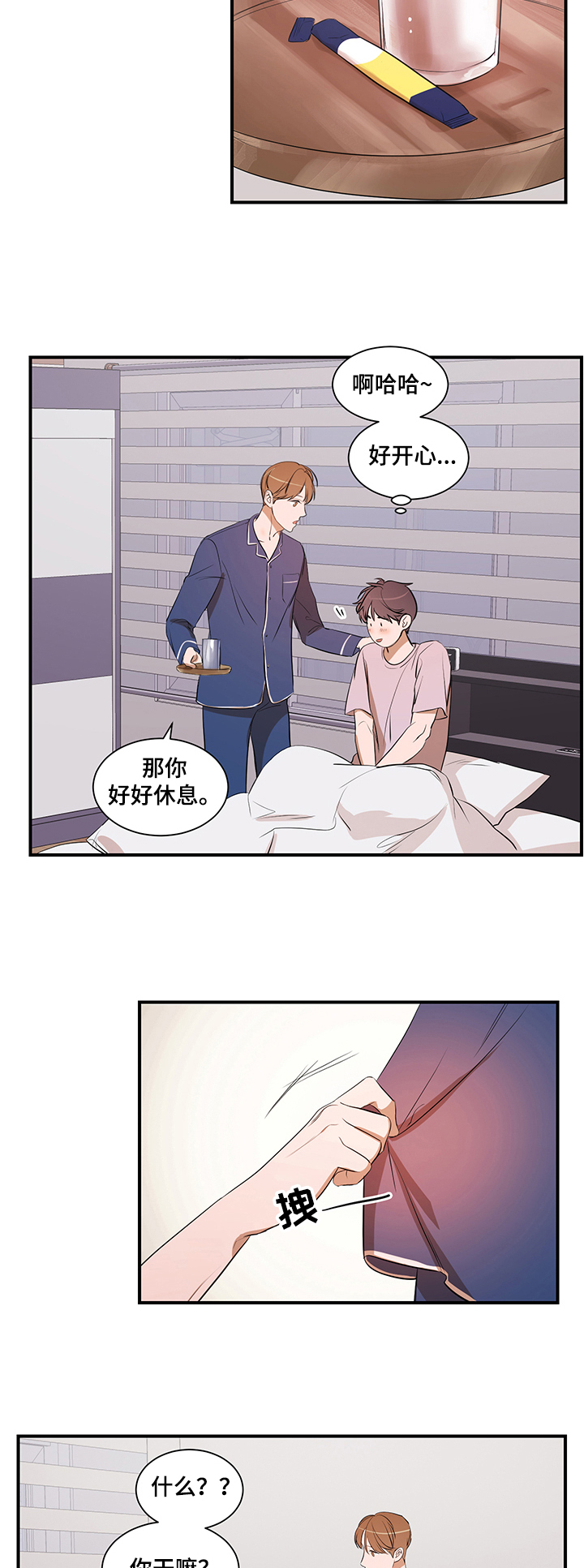 个人空间 第69话 第9页