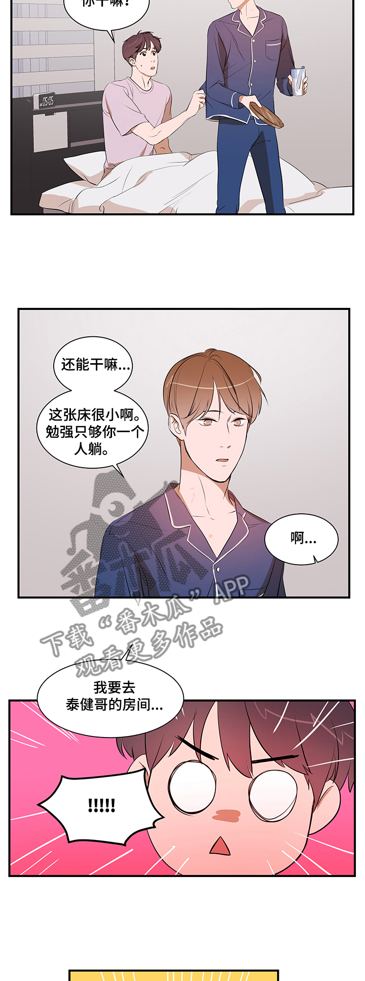 个人空间 第69话 第10页