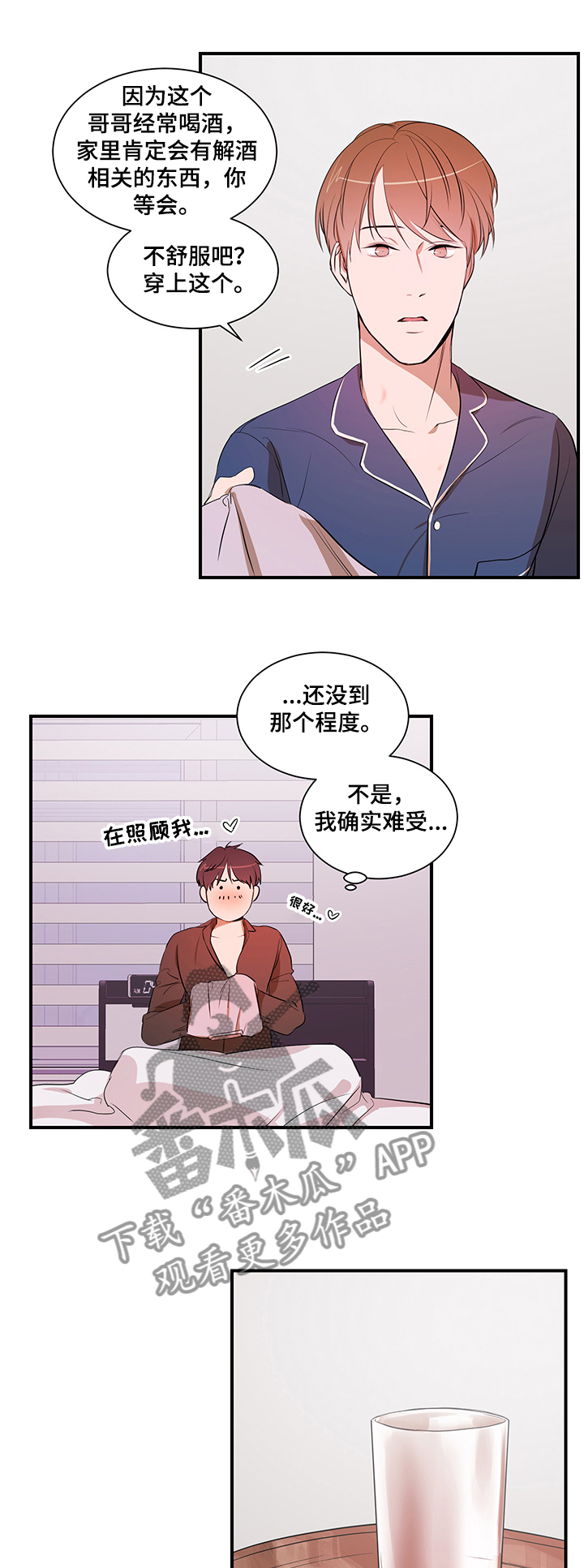 个人空间 第69话 第8页