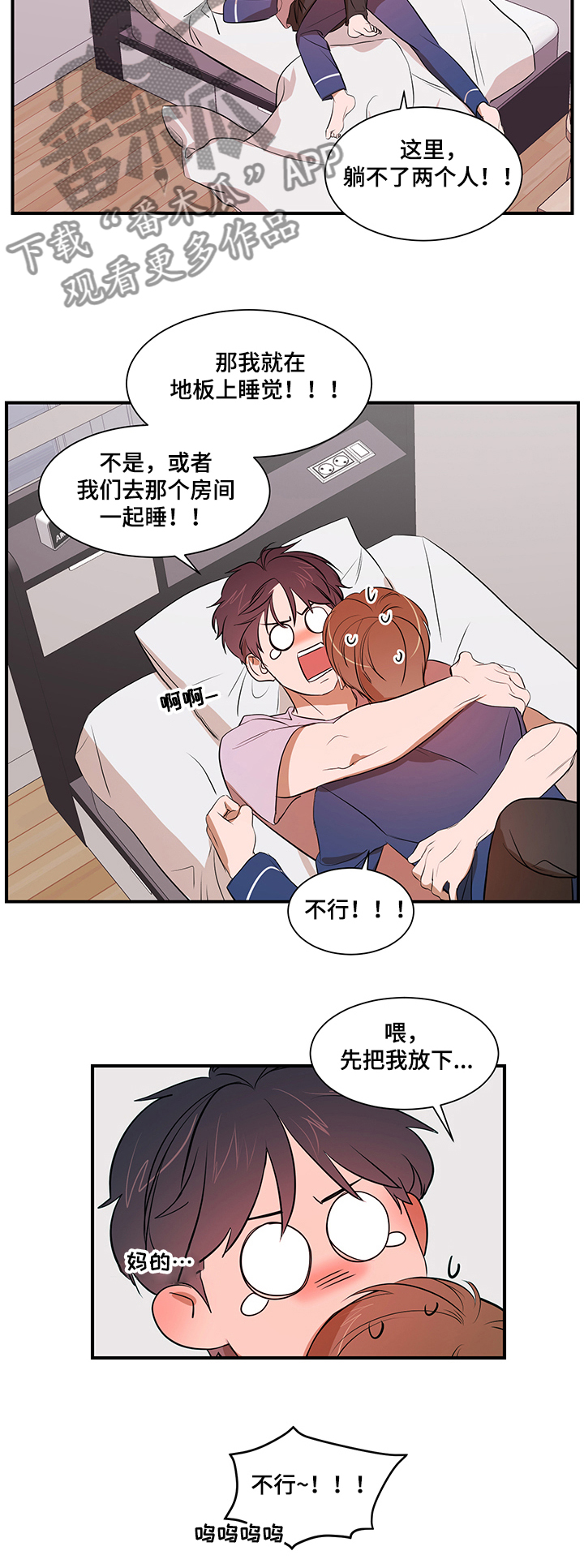 个人空间 第68话 第15页