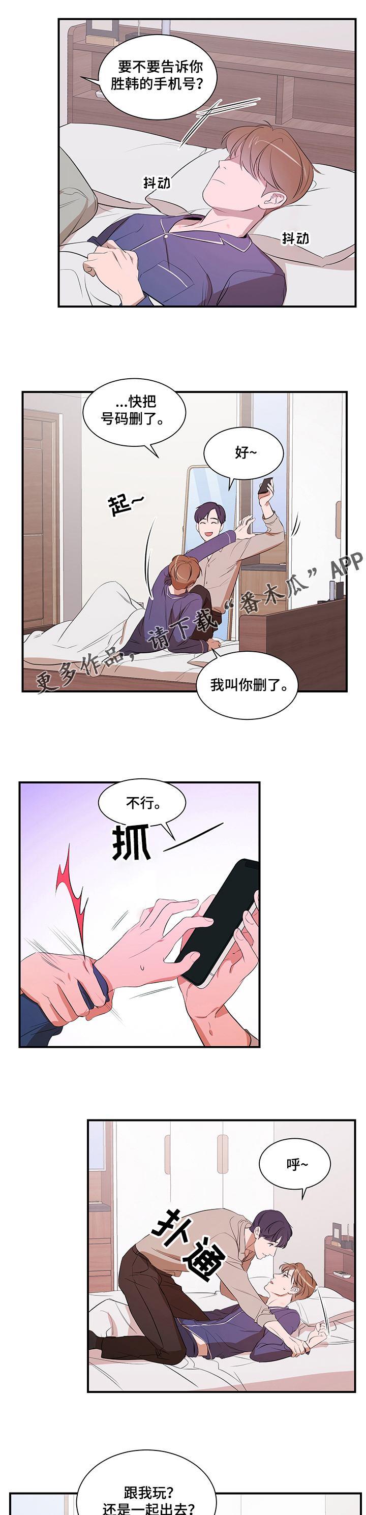 个人空间 第68话 第6页