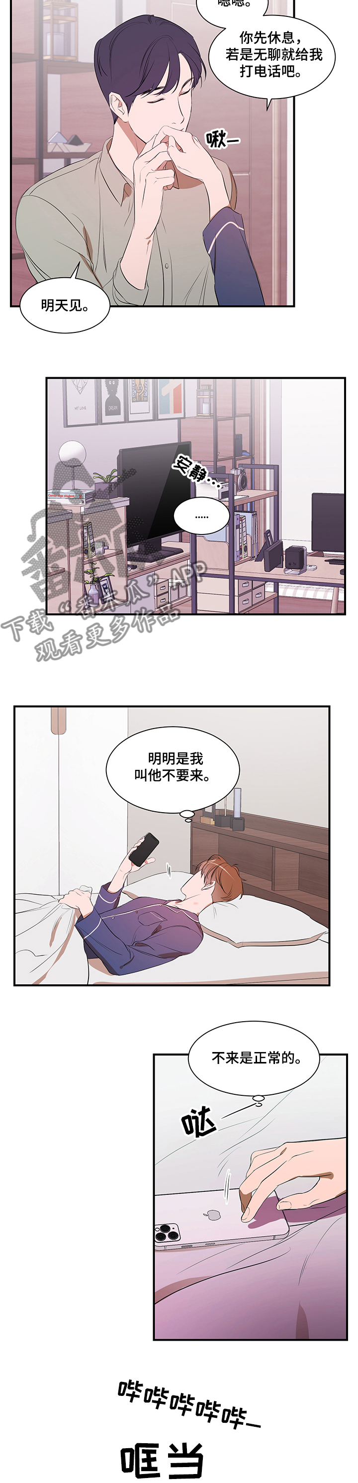个人空间 第68话 第9页