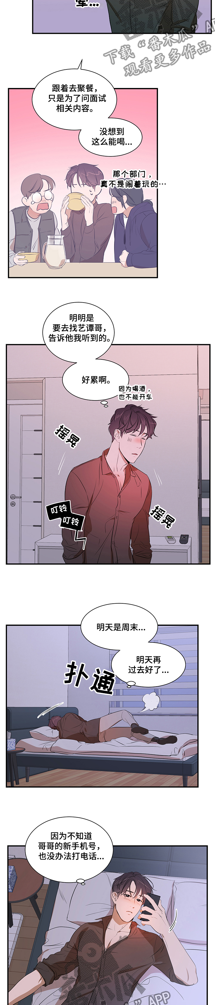 个人空间 第68话 第3页