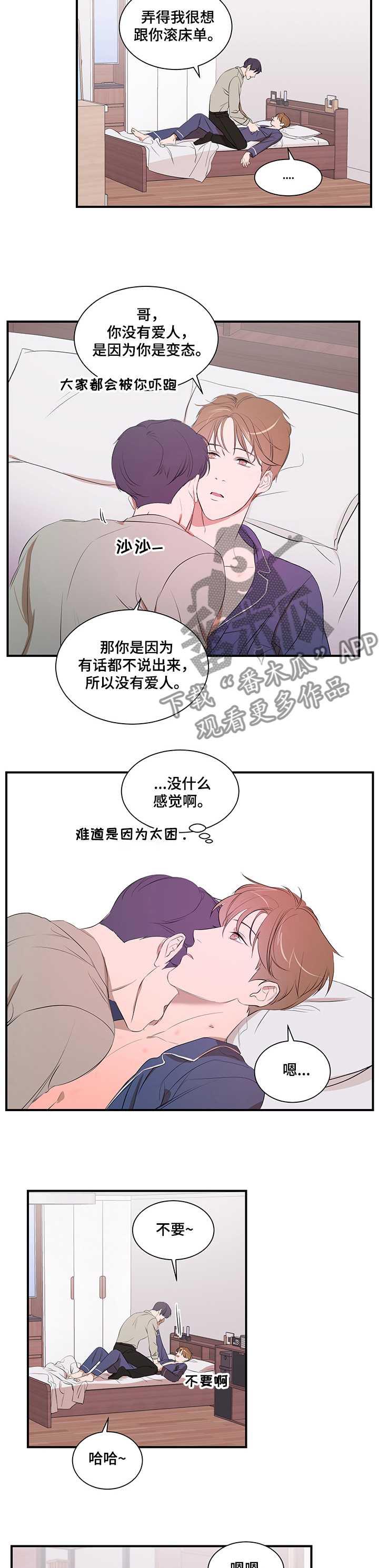 个人空间 第68话 第8页