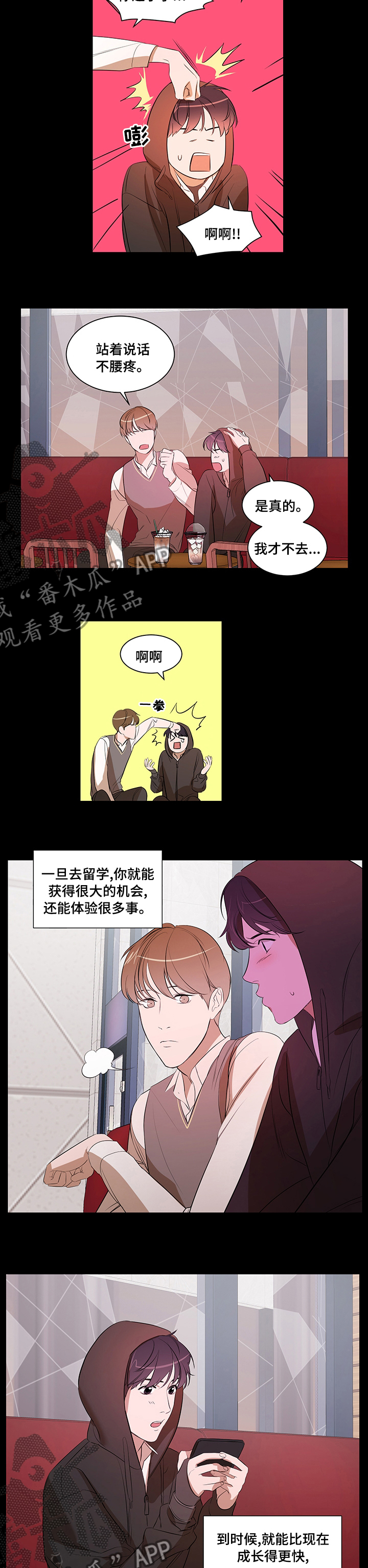 个人空间 第67话 第2页